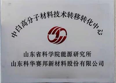 转移转化中心