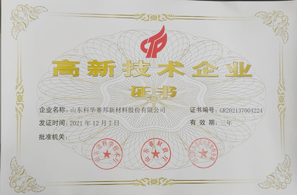 高新技术企业